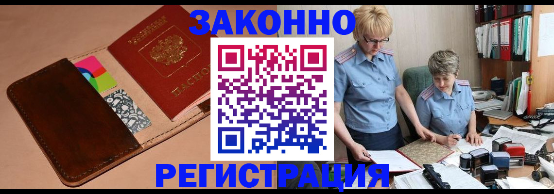 временная регистрация недорого в Черняховске